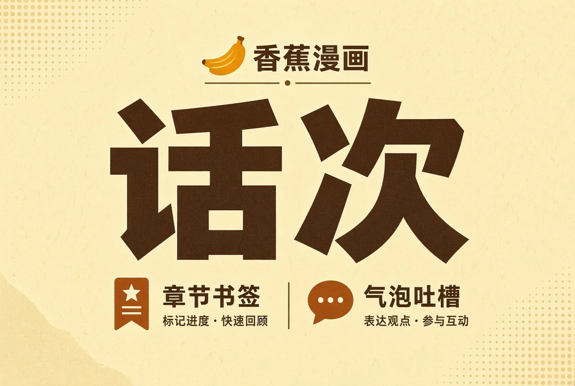 话次栏目视觉