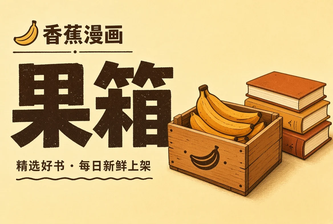 果箱栏目视觉